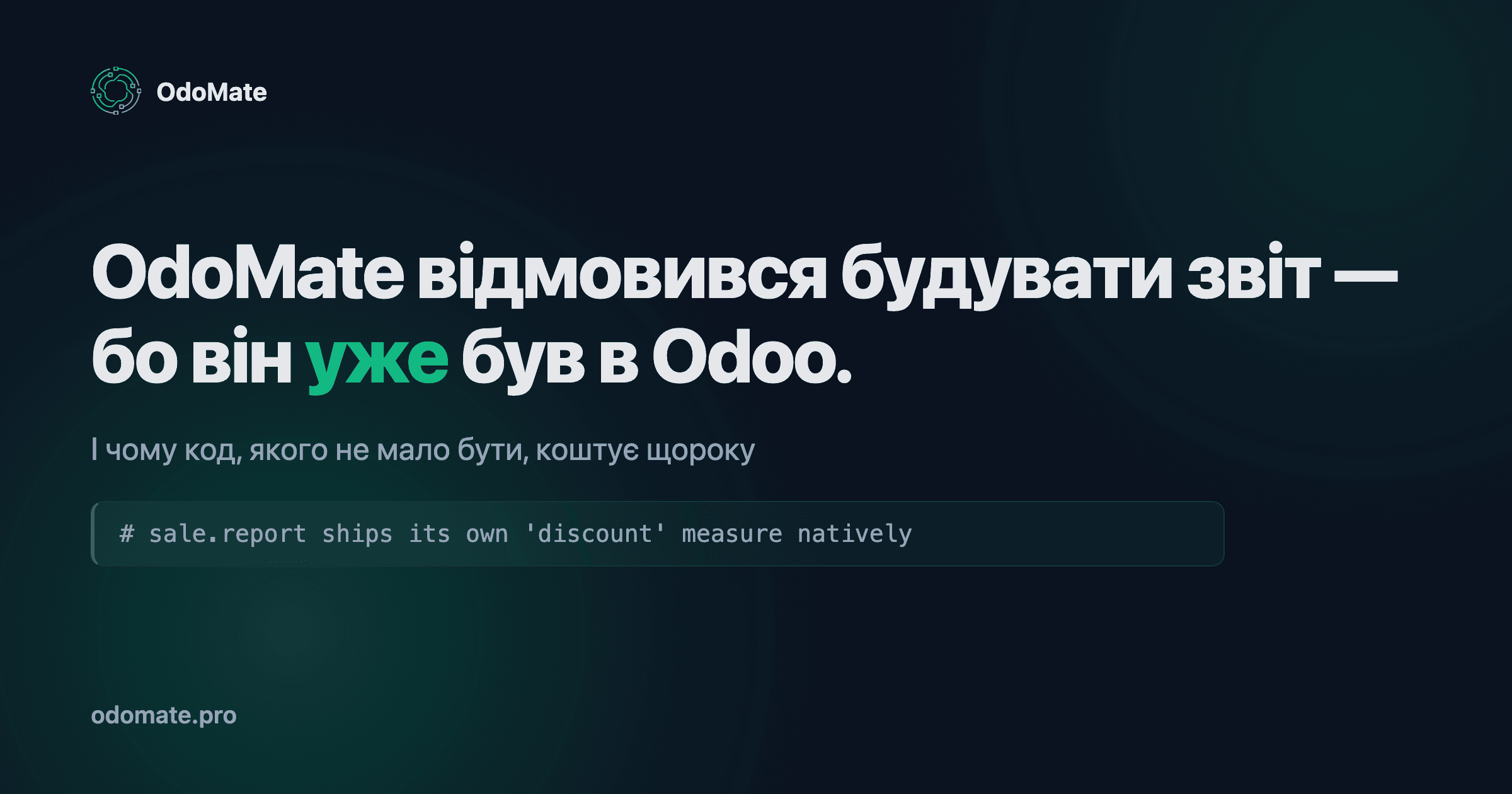Чому наш генератор модулів Odoo не побудував функцію, яку ми просили?